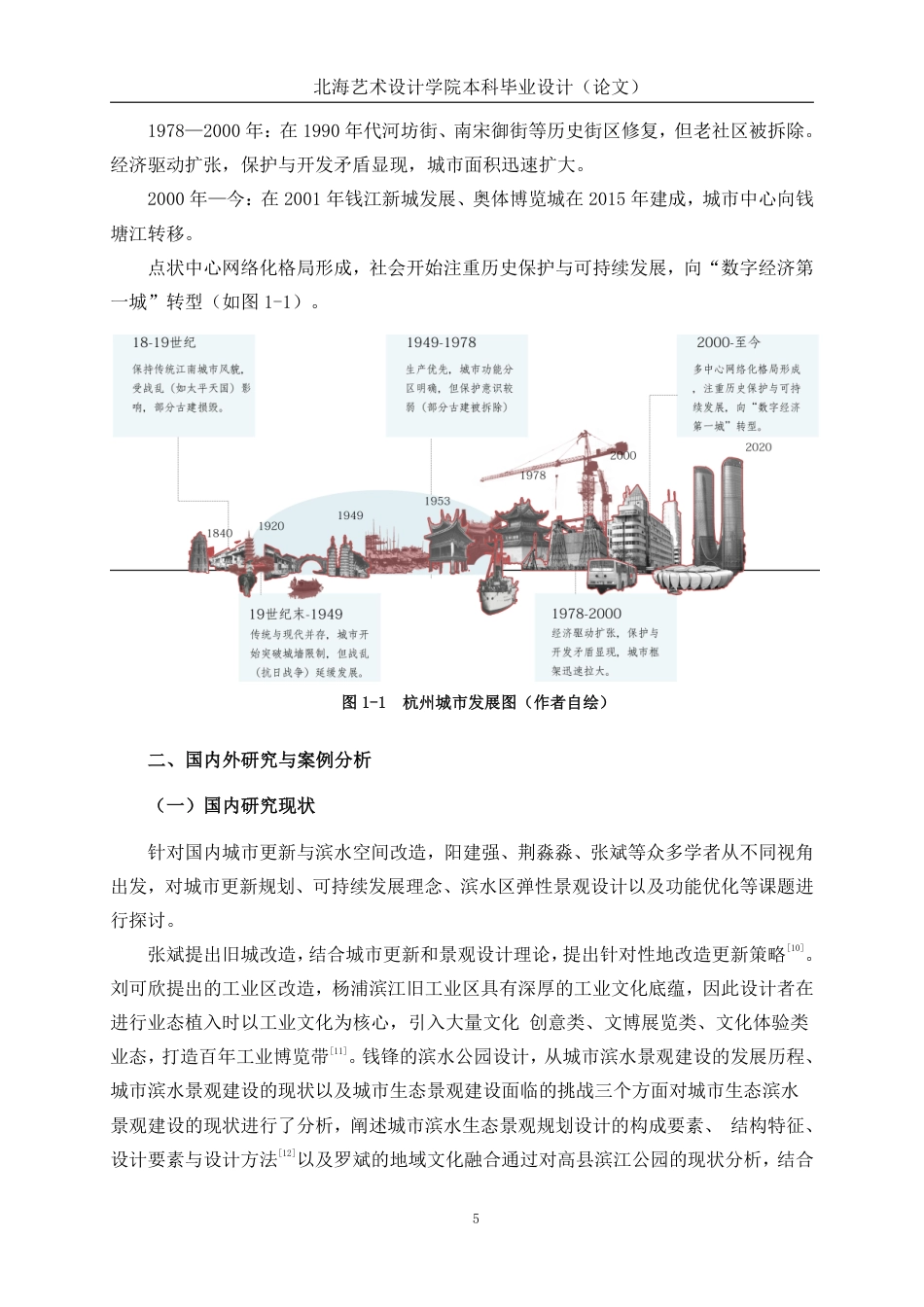 25年WP环境设计 城市更新背景下的杭州云悠滨水景观改造设计实践环设2109-AI7.19.pdf_第10页