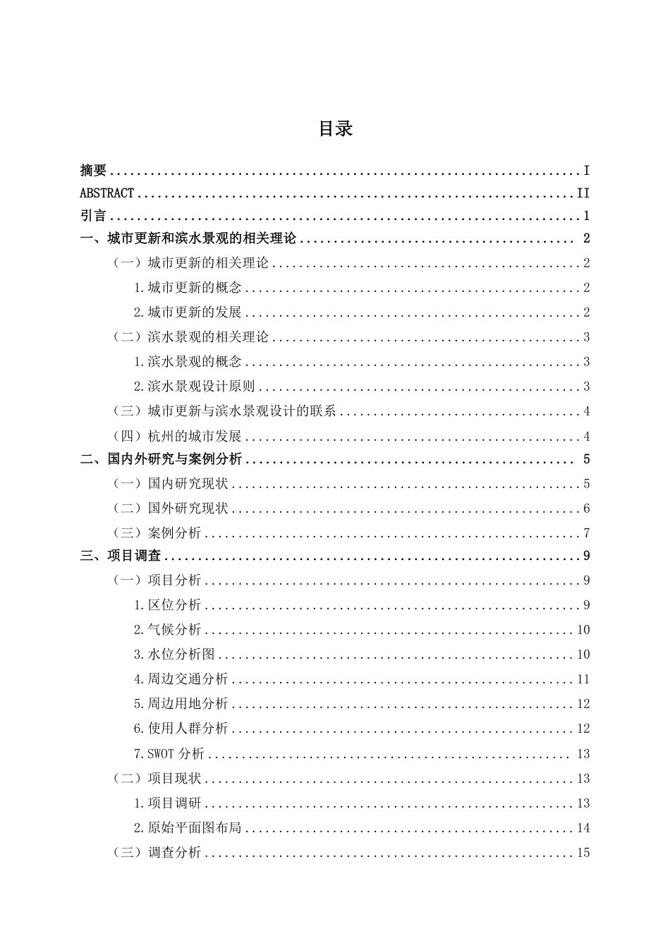 25年WP环境设计 城市更新背景下的杭州云悠滨水景观改造设计实践环设2109-AI7.19.pdf_第3页