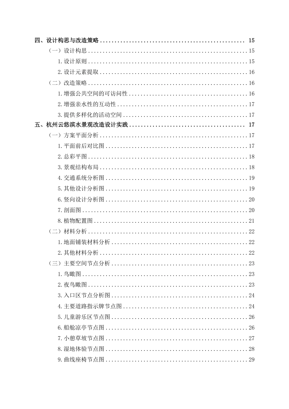 25年WP环境设计 城市更新背景下的杭州云悠滨水景观改造设计实践环设2109-AI7.19.pdf_第4页