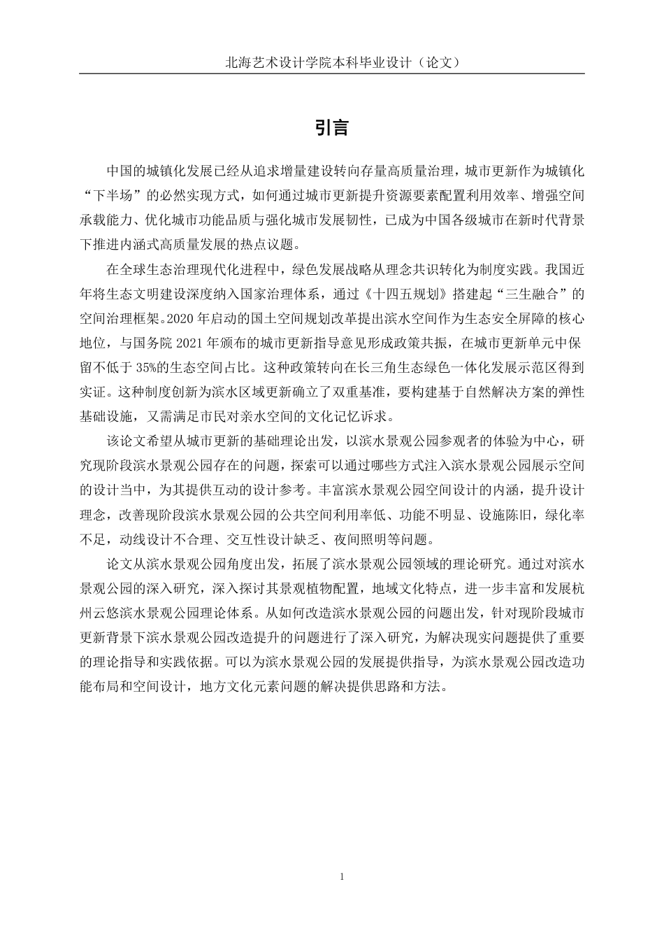 25年WP环境设计 城市更新背景下的杭州云悠滨水景观改造设计实践环设2109-AI7.19.pdf_第6页