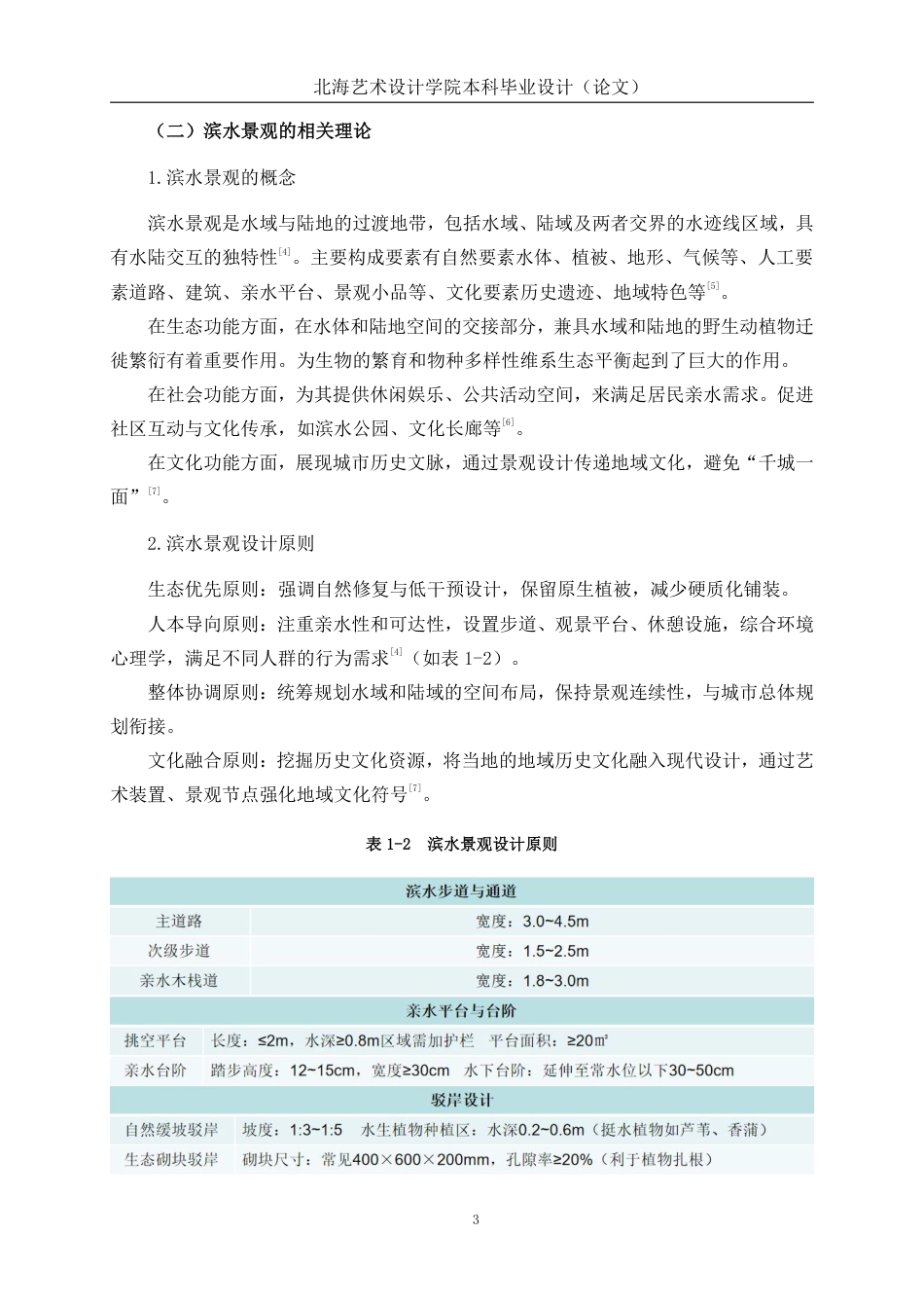 25年WP环境设计 城市更新背景下的杭州云悠滨水景观改造设计实践环设2109-AI7.19.pdf_第8页