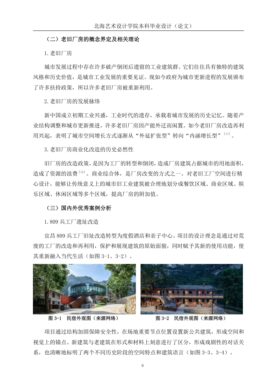 25年WP环境设计 城市更新视角下的老旧厂房改造主题民宿设计实践——以北京第二通用机械厂为例环设2106-AI9.18.pdf_第10页