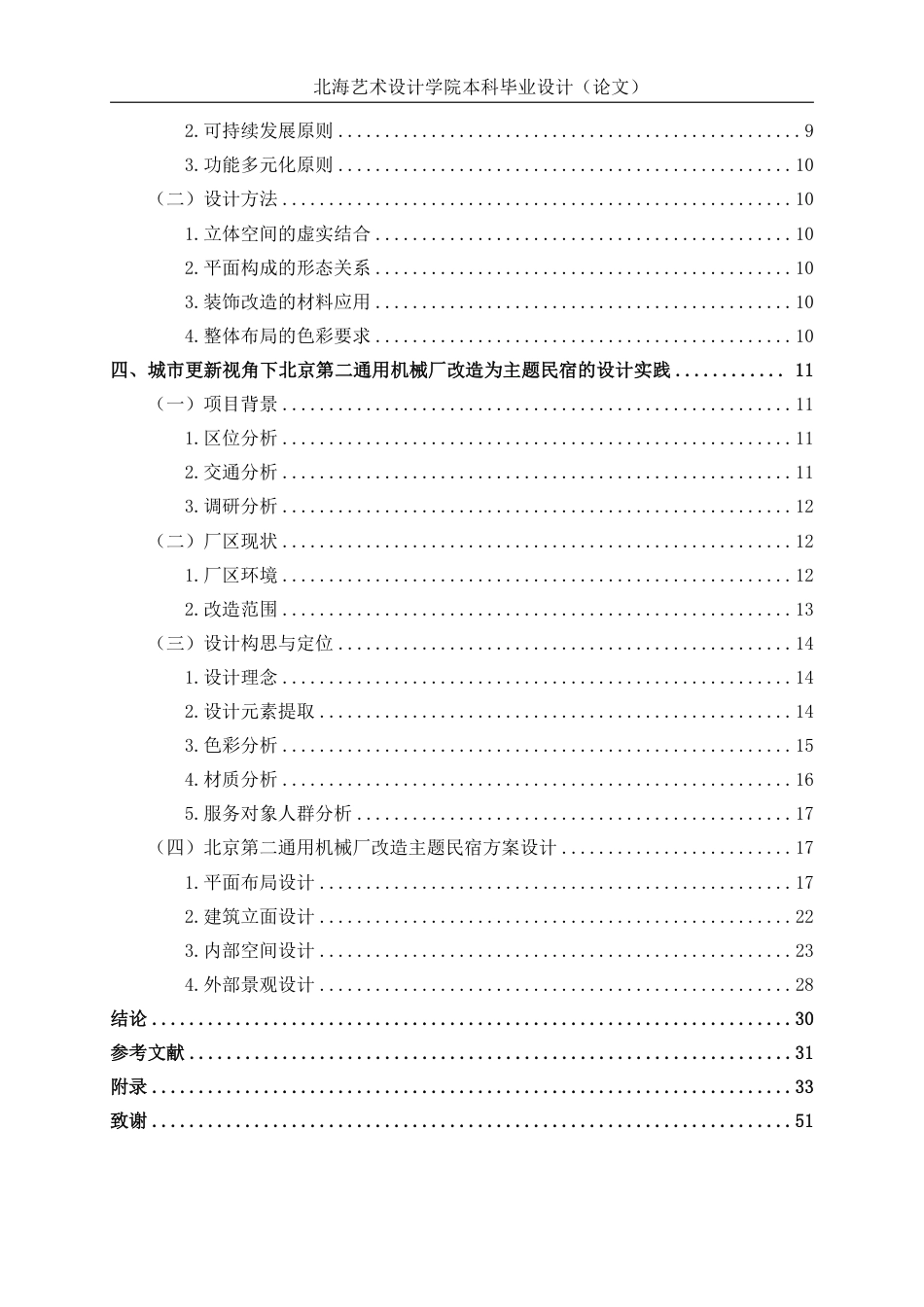 25年WP环境设计 城市更新视角下的老旧厂房改造主题民宿设计实践——以北京第二通用机械厂为例环设2106-AI9.18.pdf_第4页