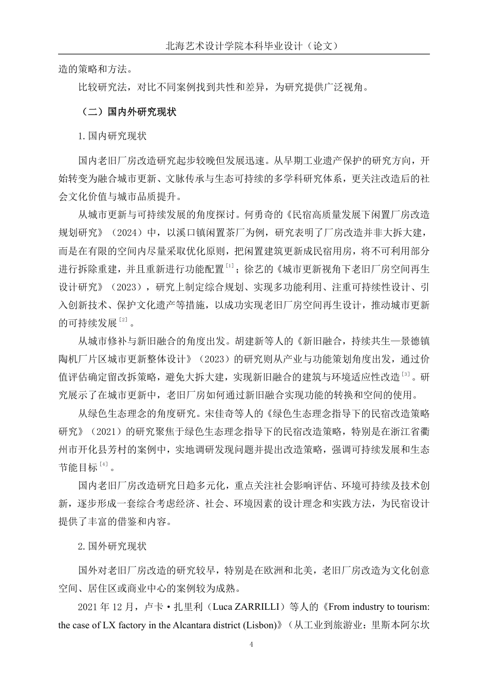 25年WP环境设计 城市更新视角下的老旧厂房改造主题民宿设计实践——以北京第二通用机械厂为例环设2106-AI9.18.pdf_第8页