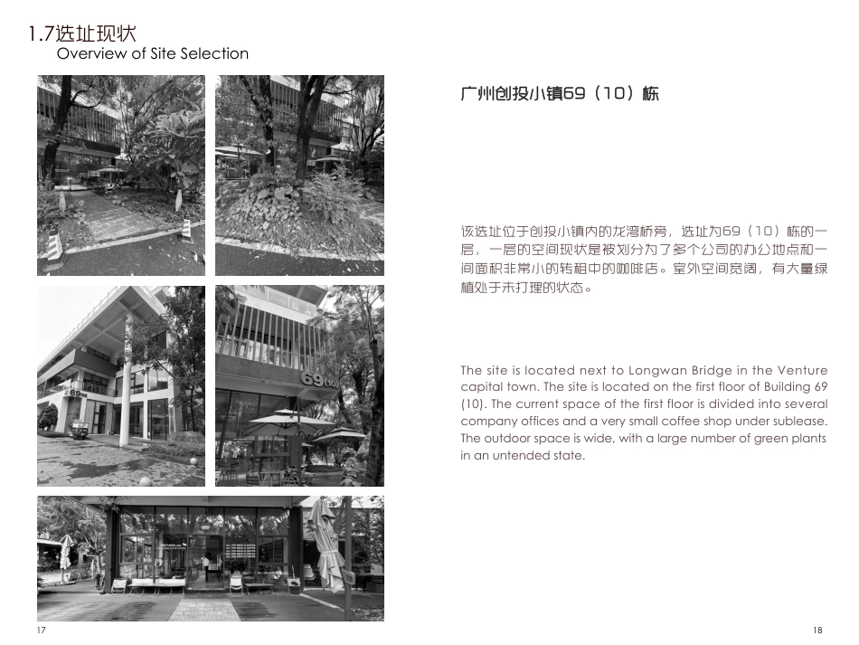 25年WP环境设计 城市绿影·自然旧梦——创投小镇咖啡馆空间设计7.33-AI-约8833字符.pdf_第10页