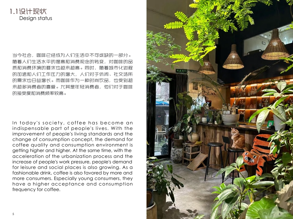 25年WP环境设计 城市绿影·自然旧梦——创投小镇咖啡馆空间设计7.33-AI-约8833字符.pdf_第4页