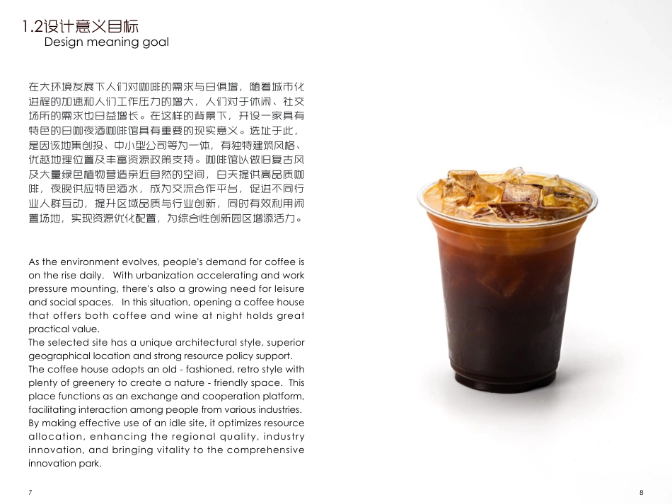 25年WP环境设计 城市绿影·自然旧梦——创投小镇咖啡馆空间设计7.33-AI-约8833字符.pdf_第5页