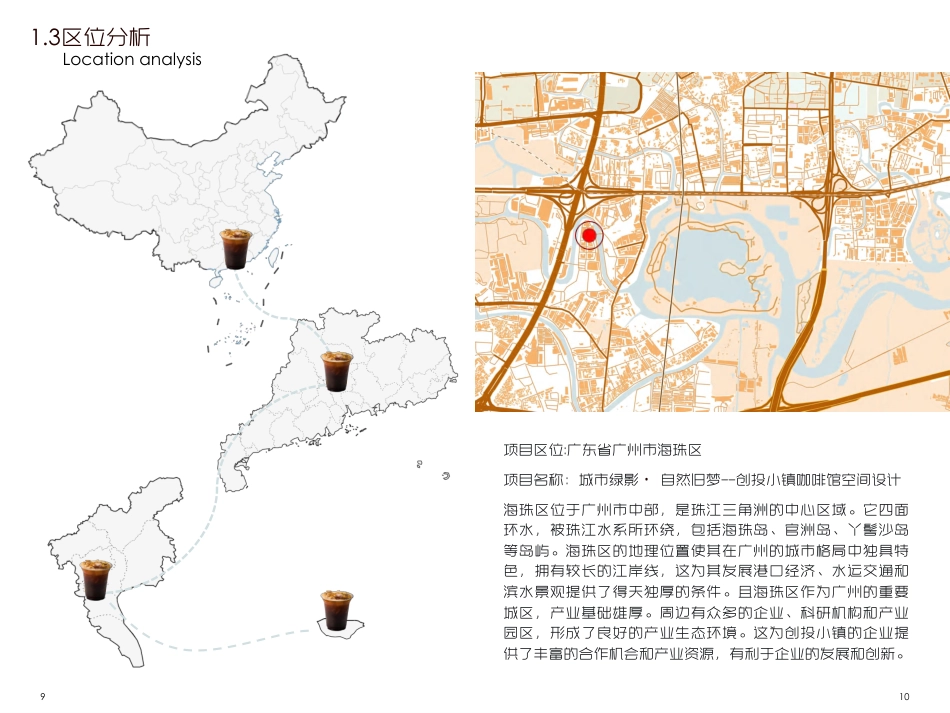 25年WP环境设计 城市绿影·自然旧梦——创投小镇咖啡馆空间设计7.33-AI-约8833字符.pdf_第6页