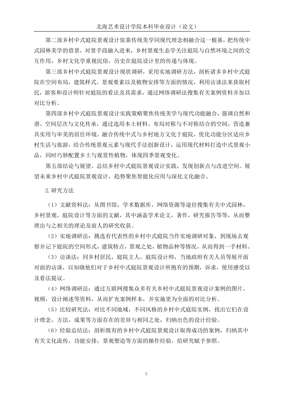 25年WP环境设计 儋州陈宅村中式庭院景观设计实践环设2108-AI4.54.pdf_第10页