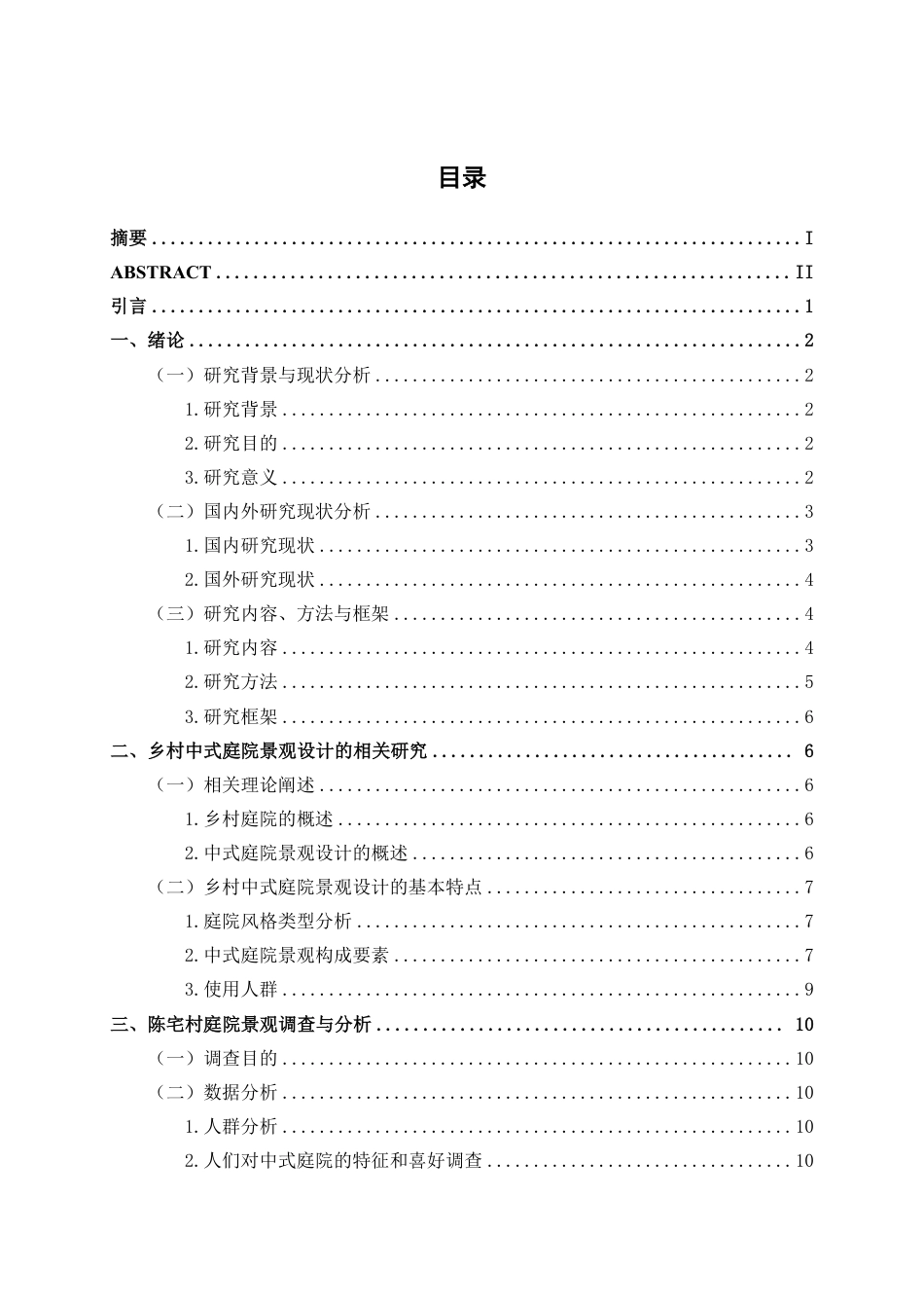 25年WP环境设计 儋州陈宅村中式庭院景观设计实践环设2108-AI4.54.pdf_第3页