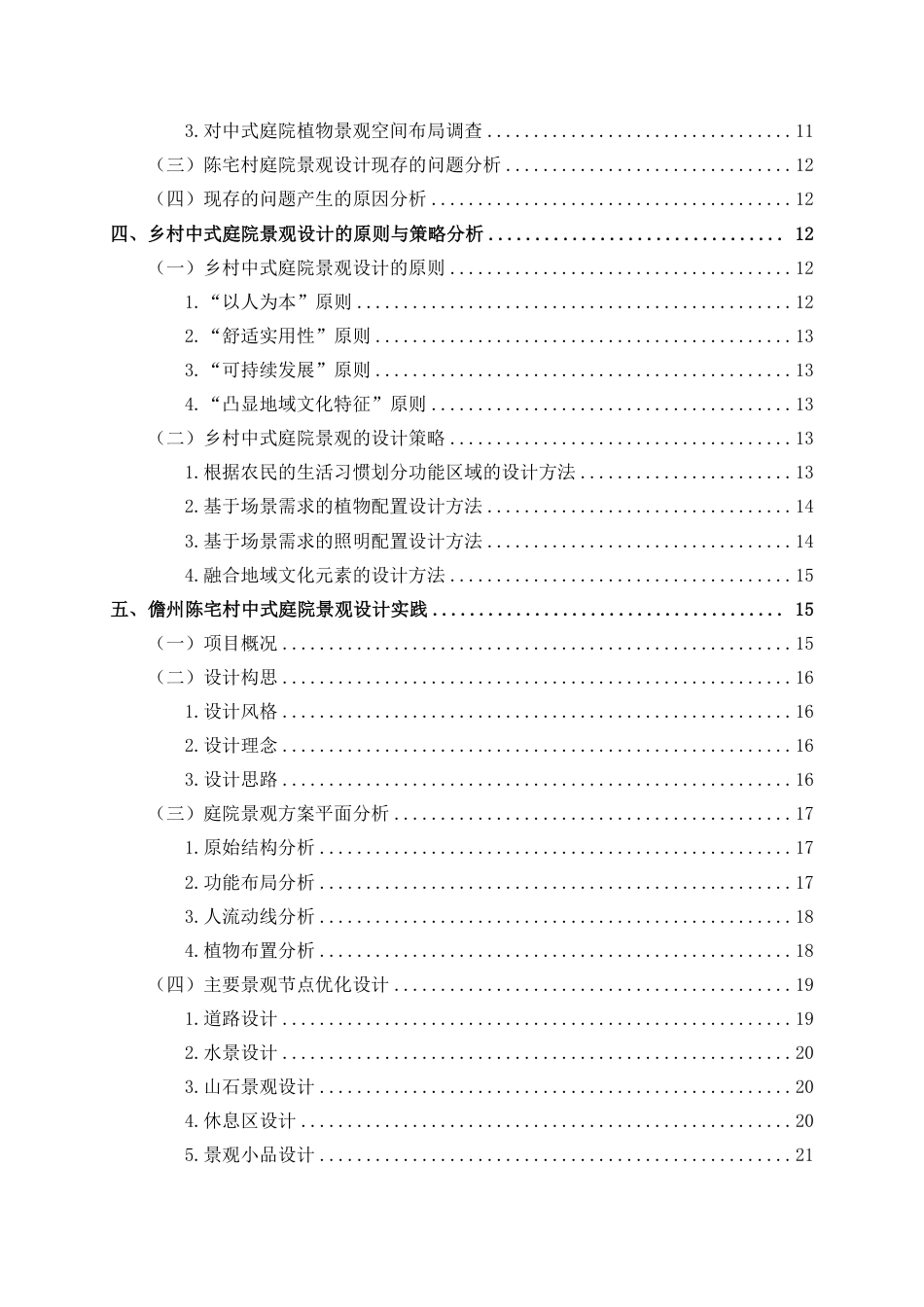25年WP环境设计 儋州陈宅村中式庭院景观设计实践环设2108-AI4.54.pdf_第4页