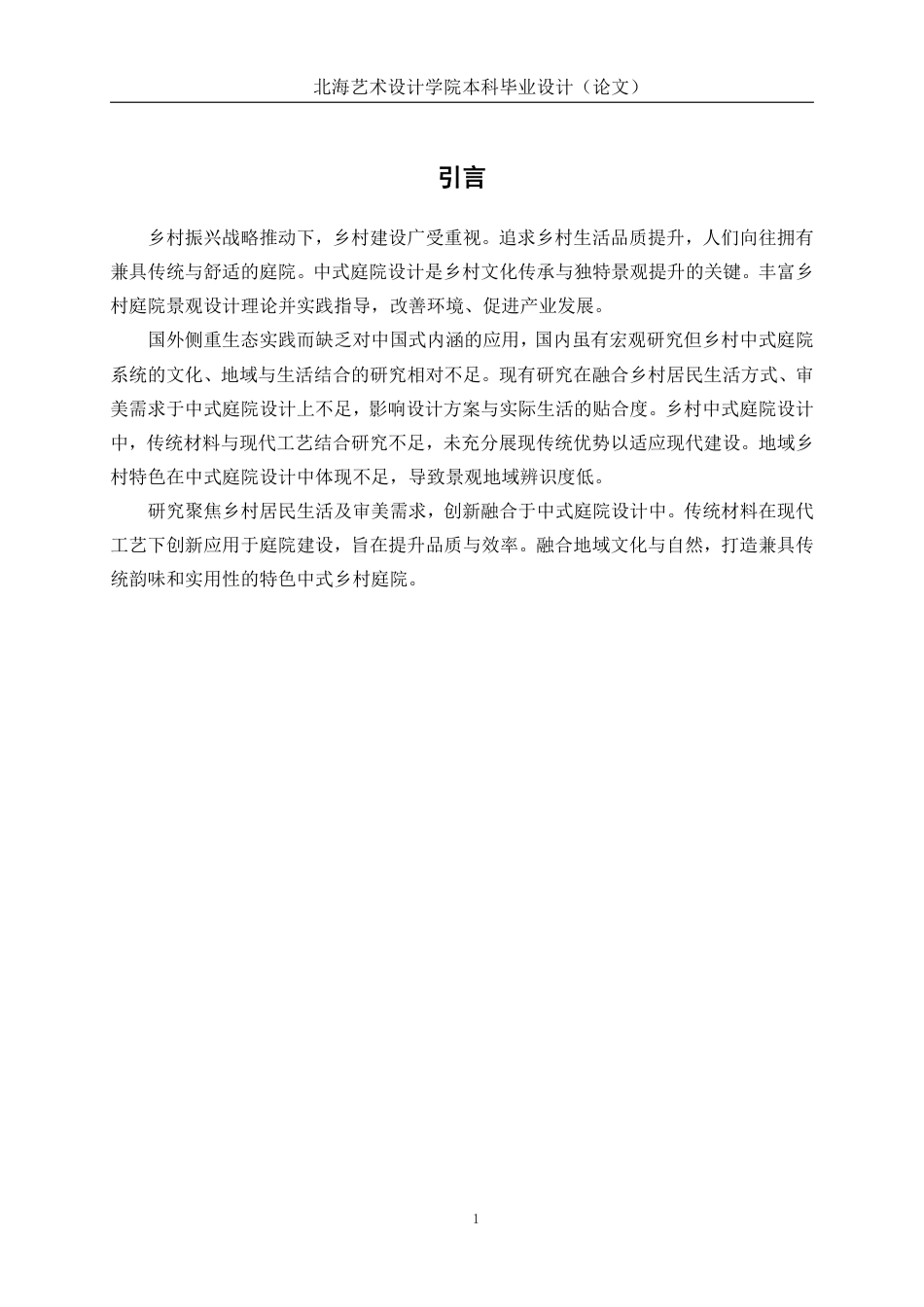 25年WP环境设计 儋州陈宅村中式庭院景观设计实践环设2108-AI4.54.pdf_第6页