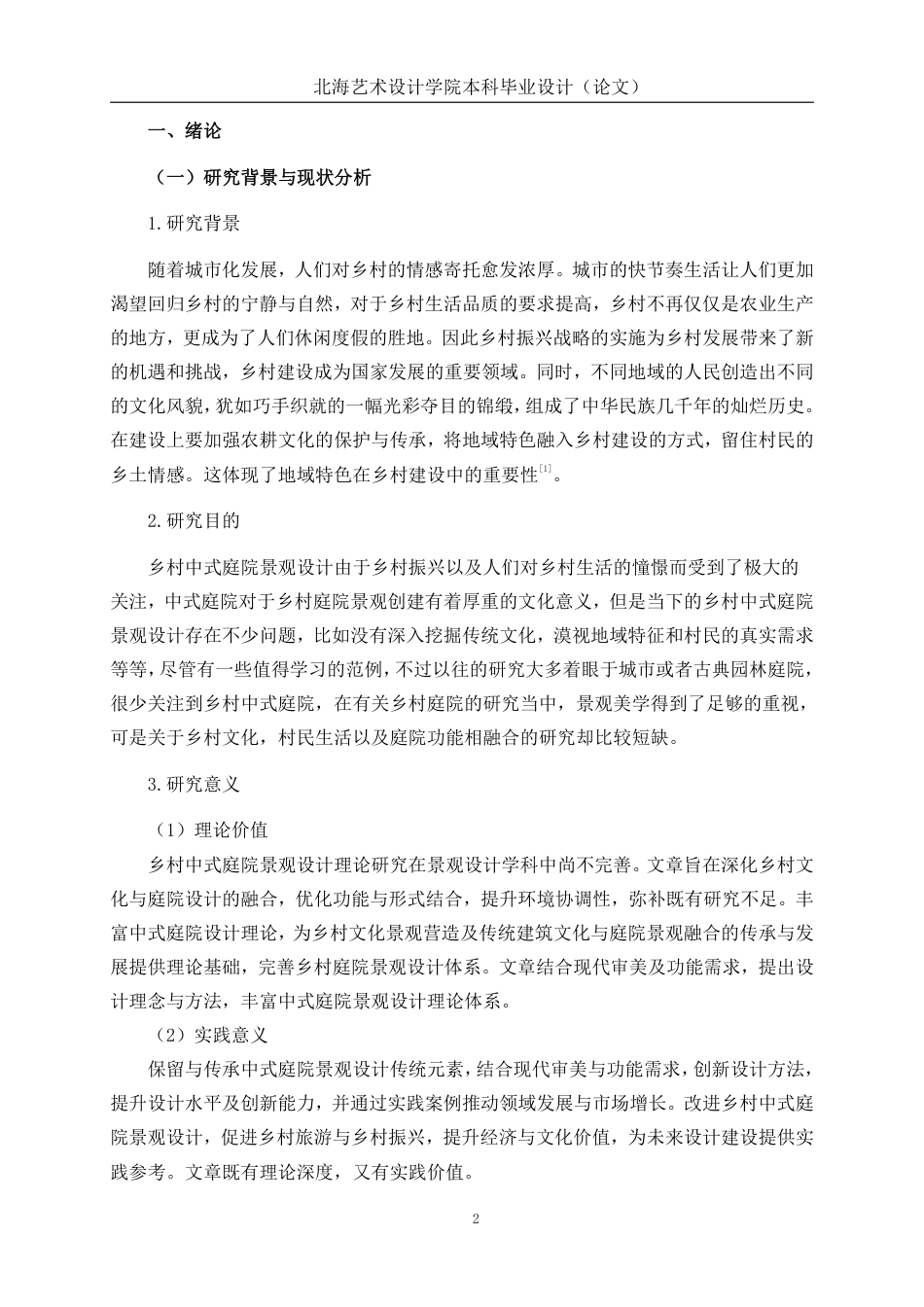 25年WP环境设计 儋州陈宅村中式庭院景观设计实践环设2108-AI4.54.pdf_第7页