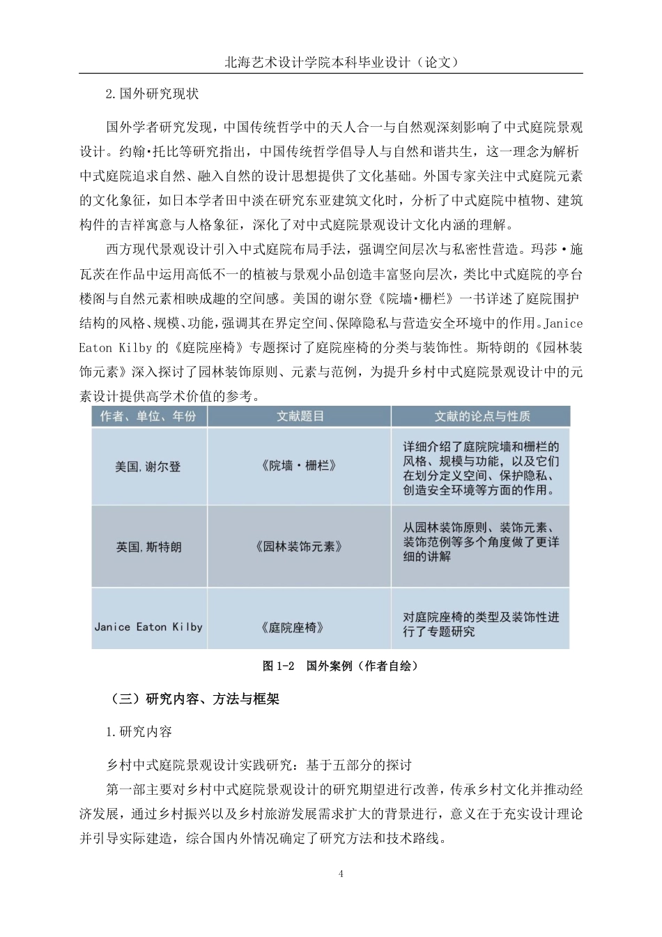 25年WP环境设计 儋州陈宅村中式庭院景观设计实践环设2108-AI4.54.pdf_第9页