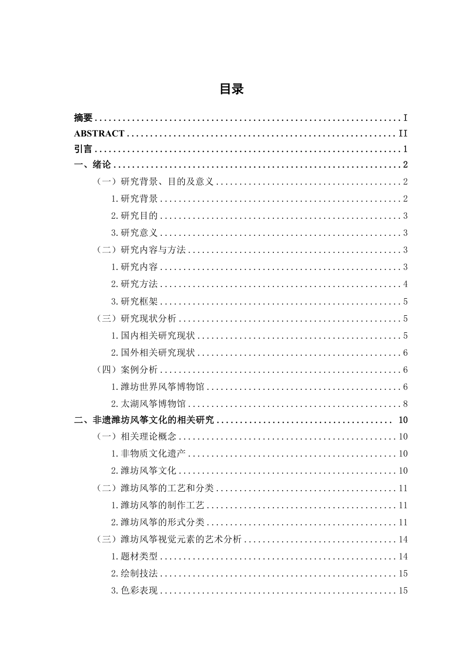 25年WP环境设计 非遗传承视角下潍坊风筝文化在展示空间中的设计实践环设2111-AI12.48.pdf_第3页