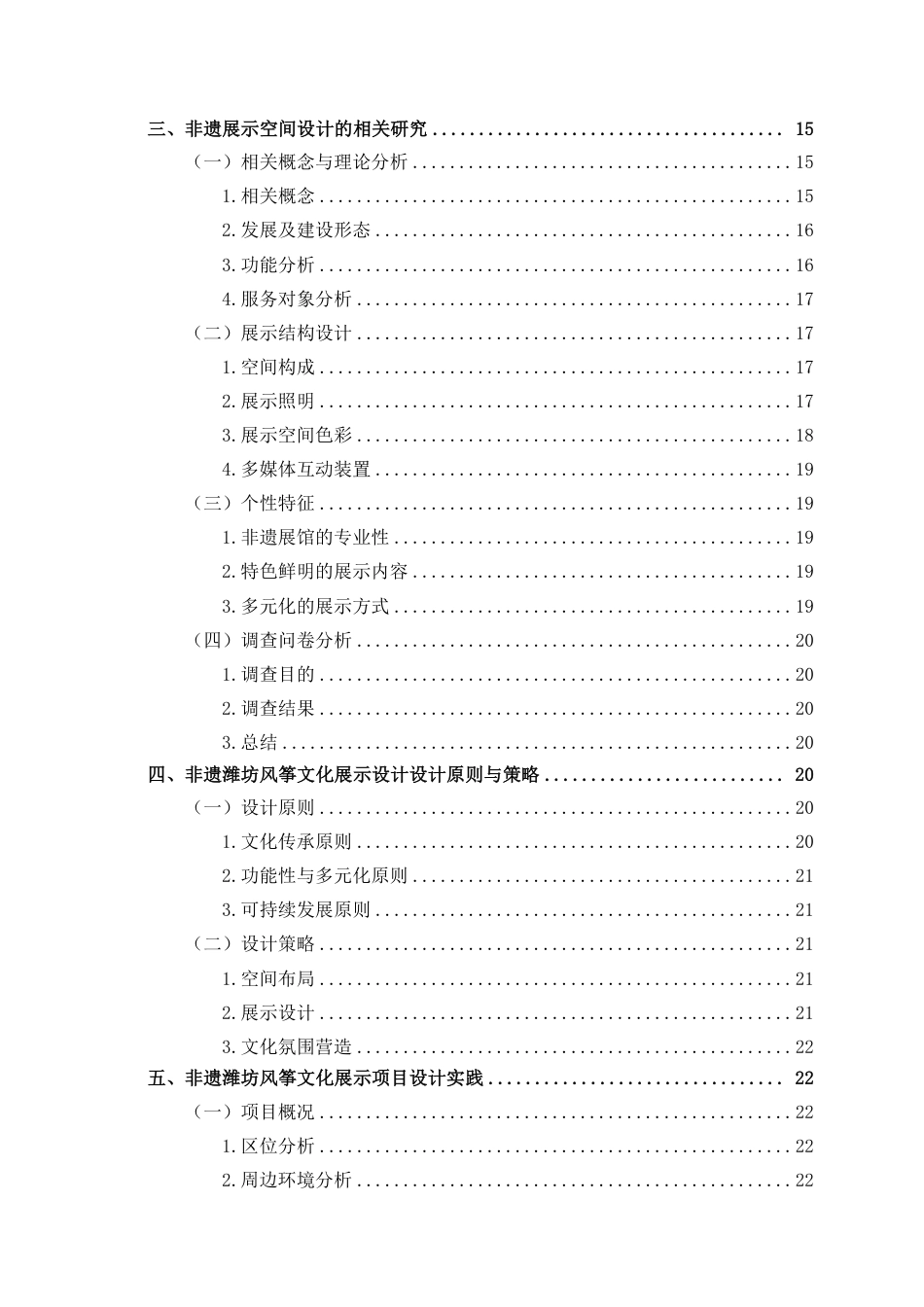 25年WP环境设计 非遗传承视角下潍坊风筝文化在展示空间中的设计实践环设2111-AI12.48.pdf_第4页