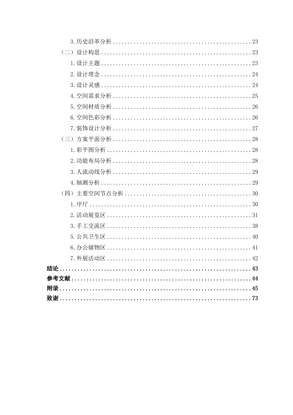 25年WP环境设计 非遗传承视角下潍坊风筝文化在展示空间中的设计实践环设2111-AI12.48.pdf_第5页