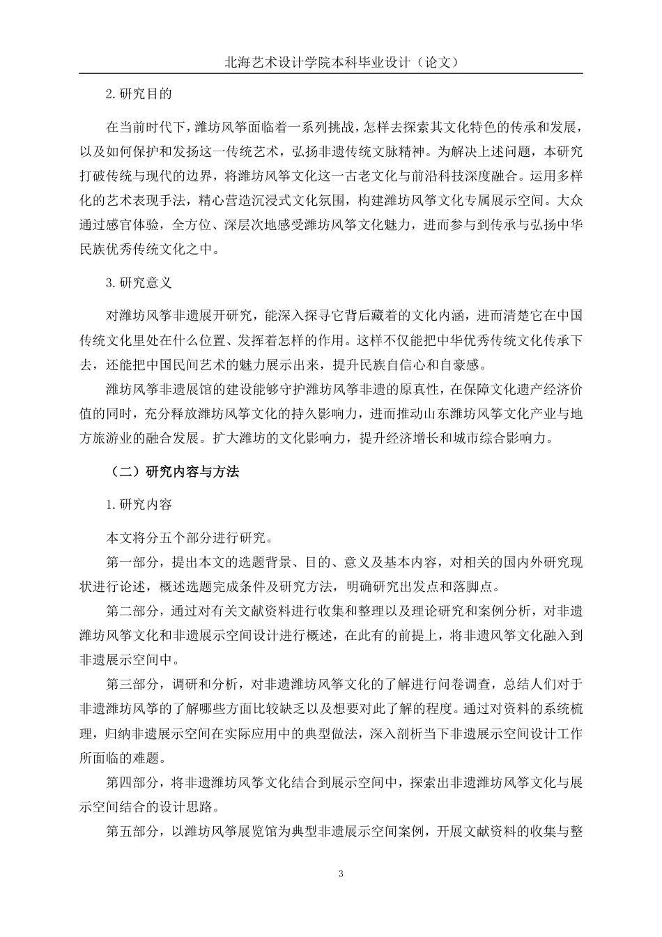 25年WP环境设计 非遗传承视角下潍坊风筝文化在展示空间中的设计实践环设2111-AI12.48.pdf_第8页