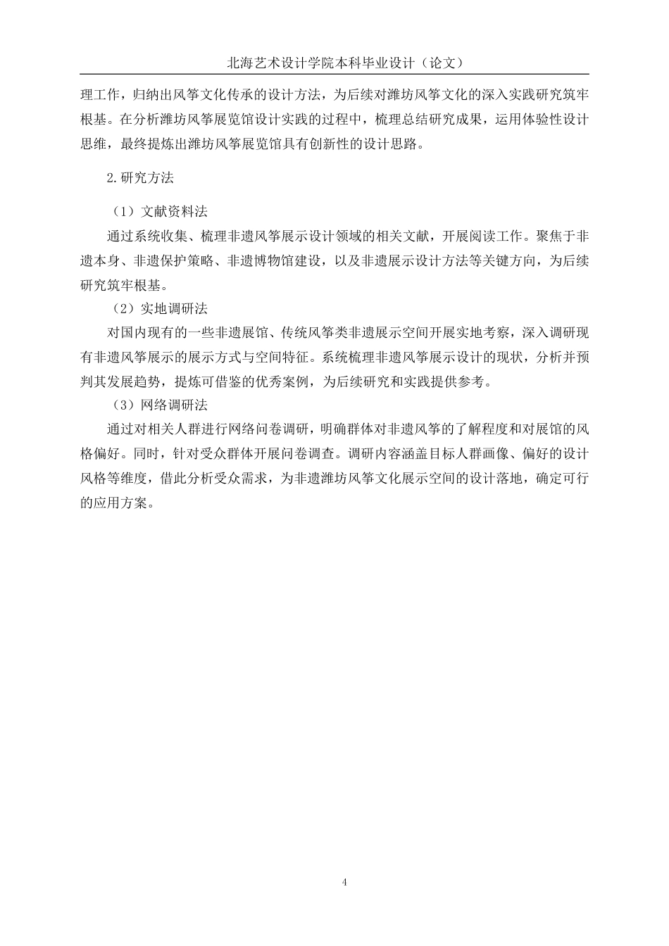 25年WP环境设计 非遗传承视角下潍坊风筝文化在展示空间中的设计实践环设2111-AI12.48.pdf_第9页