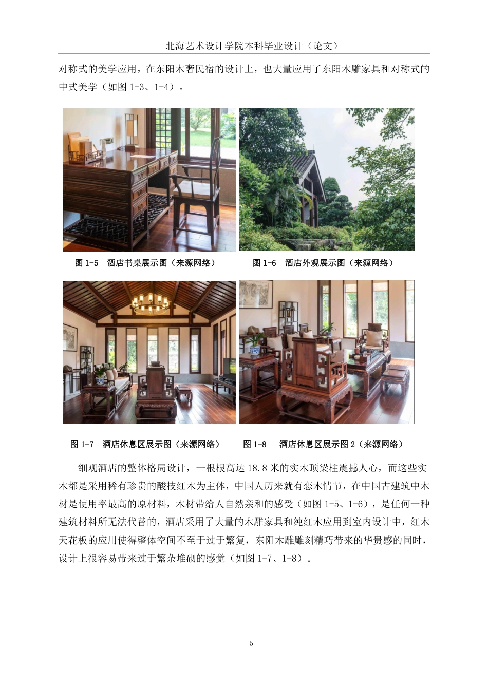 25年WP环境设计 非遗文化传承背景下的东阳木奢民宿室内设计实践环设2109-AI10.49.pdf_第10页