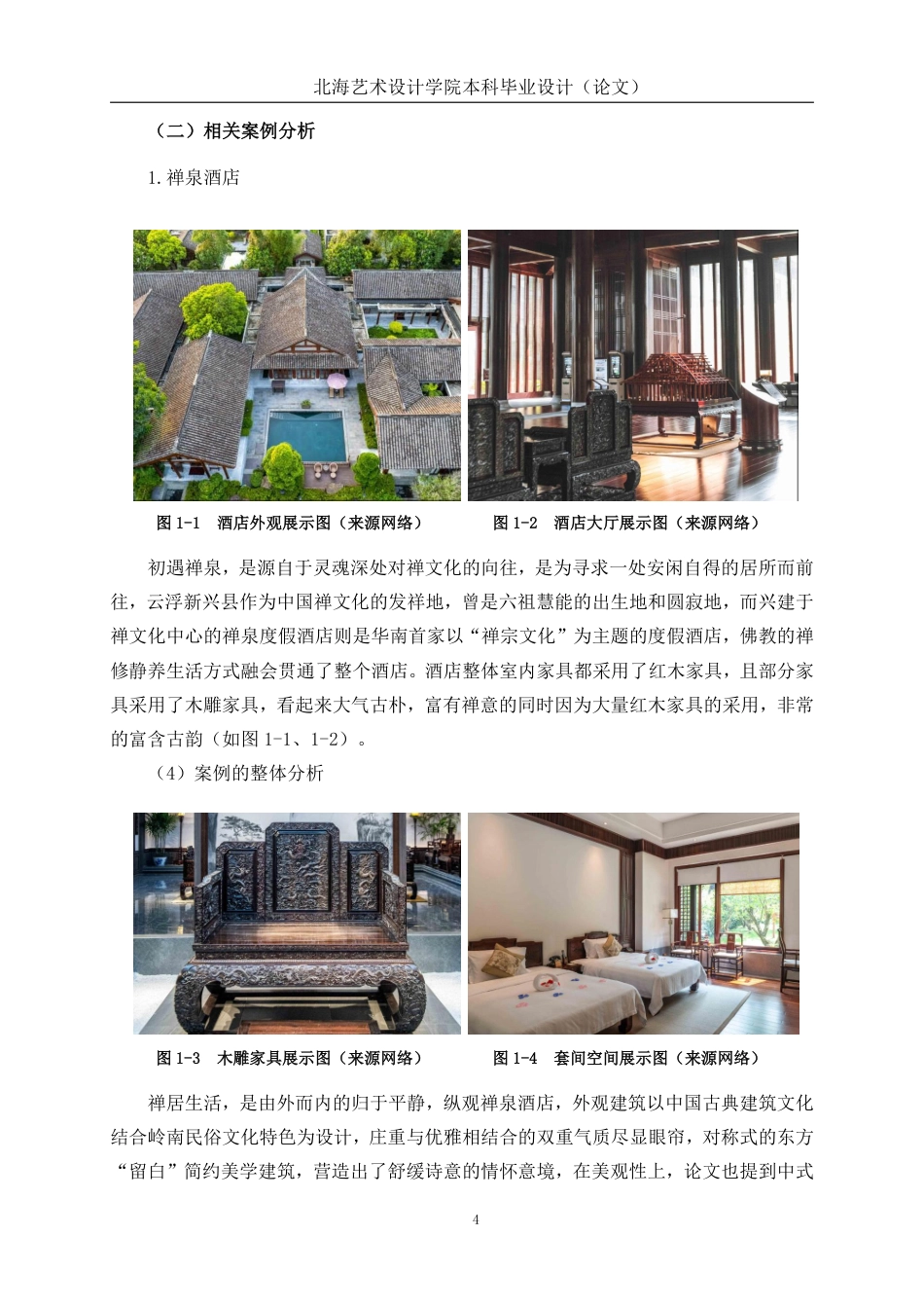 25年WP环境设计 非遗文化传承背景下的东阳木奢民宿室内设计实践环设2109-AI10.49.pdf_第9页