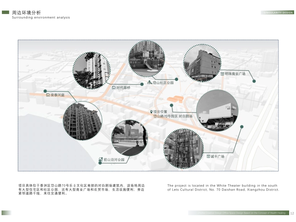 25年WP环境设计 基于健康疗愈理念的珠海创意设计办公空间设计13.32-AI-约15506字符.pdf_第10页