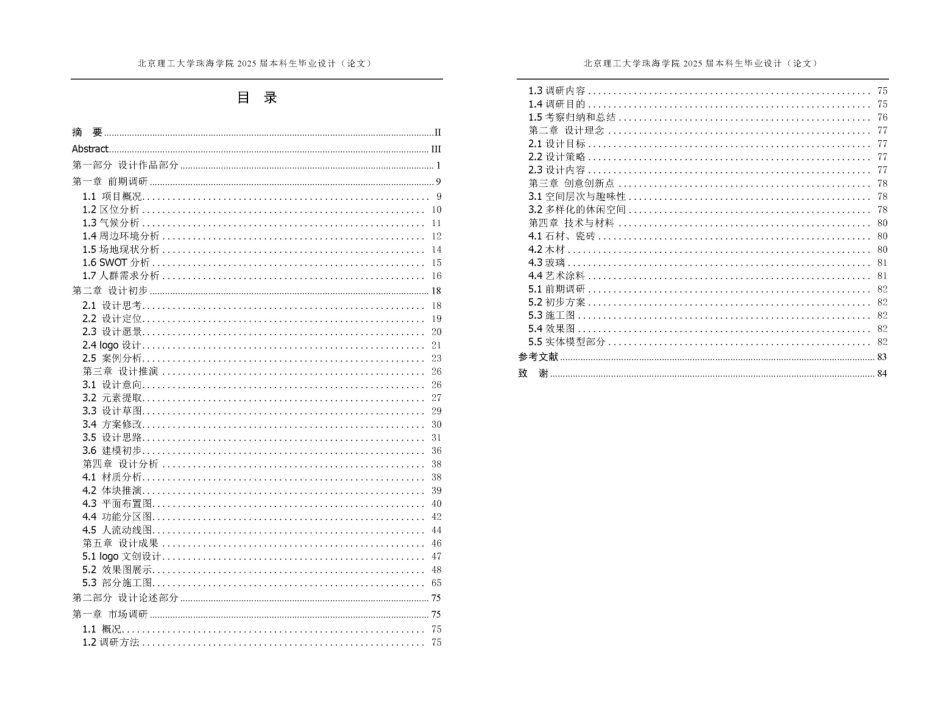 25年WP环境设计 基于健康疗愈理念的珠海创意设计办公空间设计13.32-AI-约15506字符.pdf_第2页