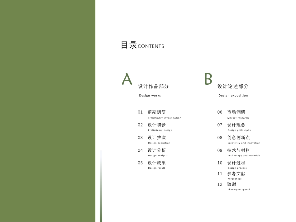 25年WP环境设计 基于健康疗愈理念的珠海创意设计办公空间设计13.32-AI-约15506字符.pdf_第4页