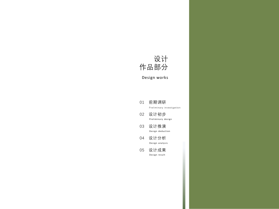 25年WP环境设计 基于健康疗愈理念的珠海创意设计办公空间设计13.32-AI-约15506字符.pdf_第5页