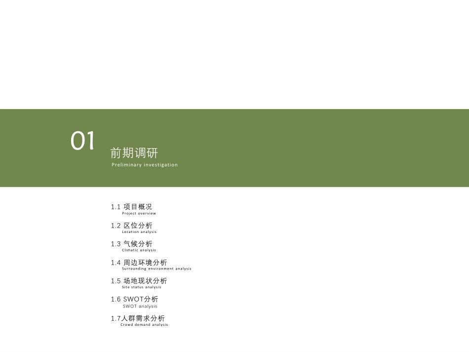 25年WP环境设计 基于健康疗愈理念的珠海创意设计办公空间设计13.32-AI-约15506字符.pdf_第6页