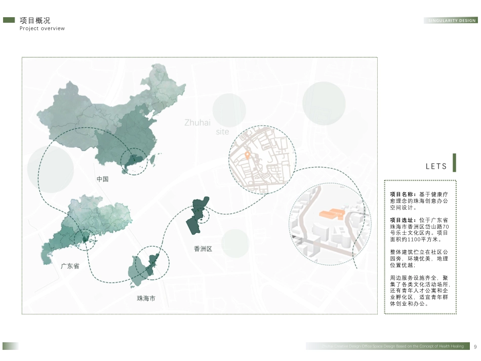 25年WP环境设计 基于健康疗愈理念的珠海创意设计办公空间设计13.32-AI-约15506字符.pdf_第7页