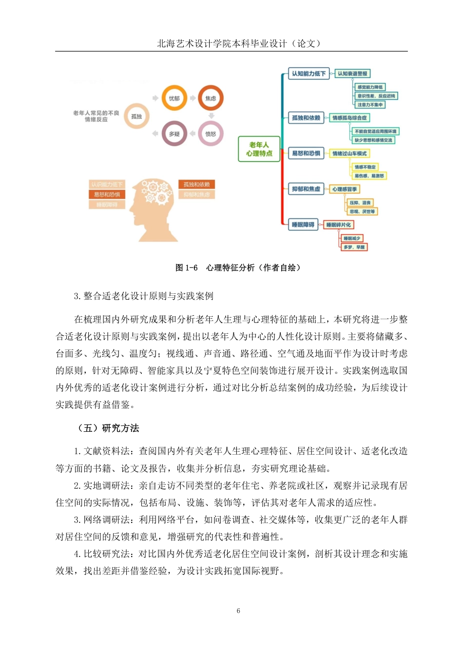 25年WP环境设计 基于老年人生理与心理需求的居住空间适老化设计实践环设2104-AI13.08.pdf_第10页