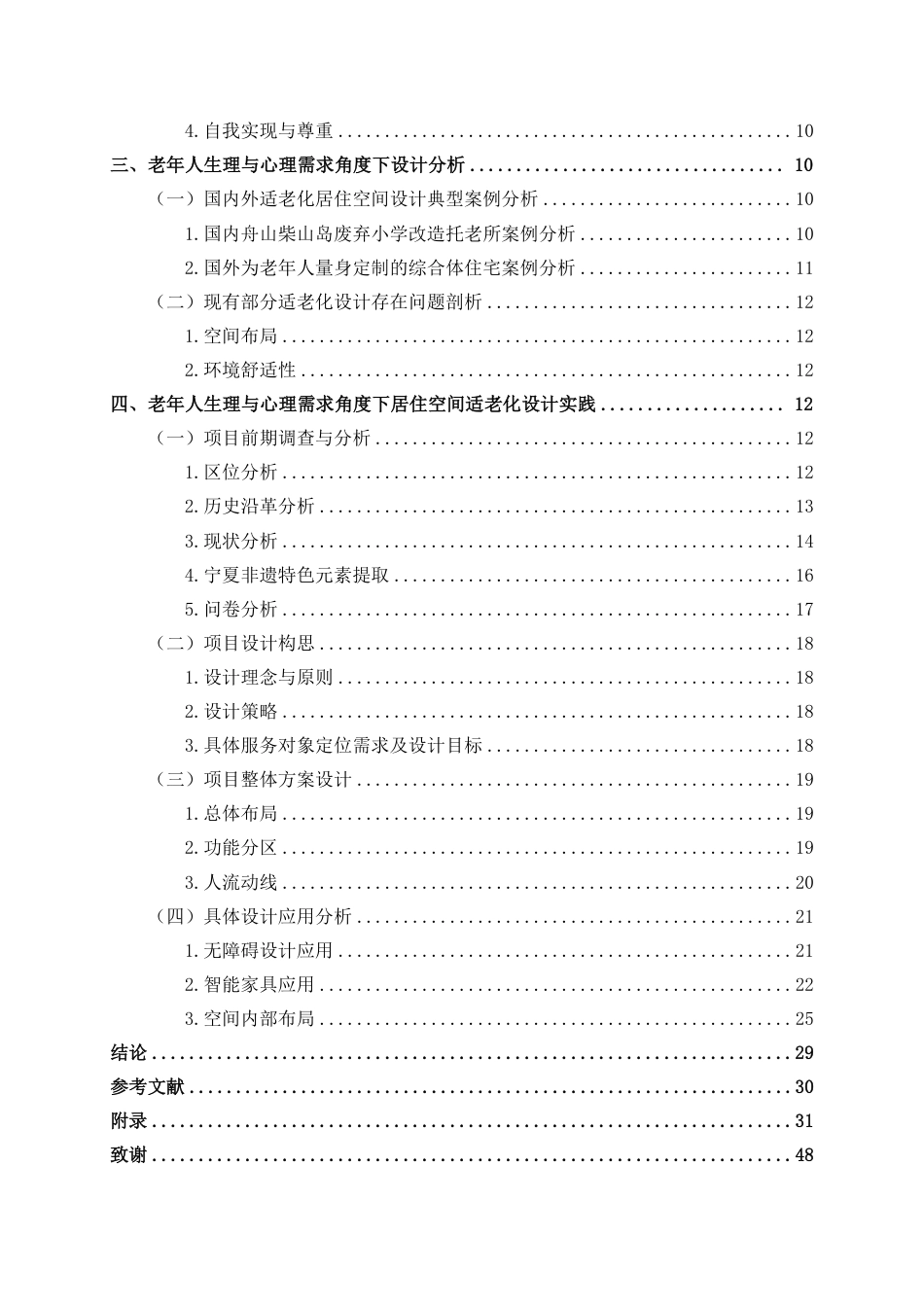 25年WP环境设计 基于老年人生理与心理需求的居住空间适老化设计实践环设2104-AI13.08.pdf_第4页