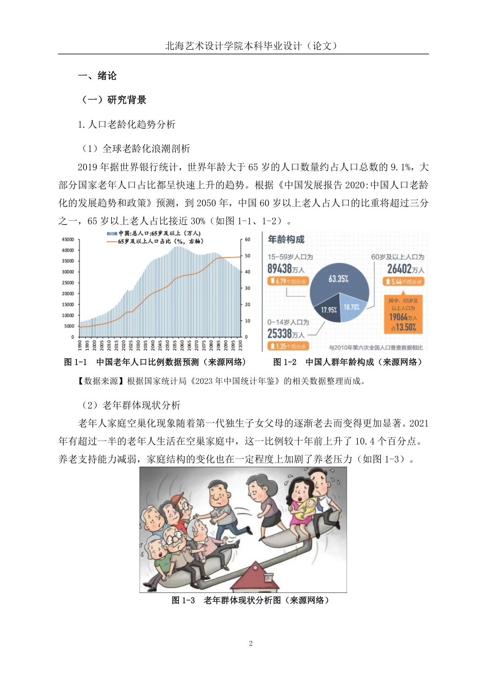 25年WP环境设计 基于老年人生理与心理需求的居住空间适老化设计实践环设2104-AI13.08.pdf_第6页