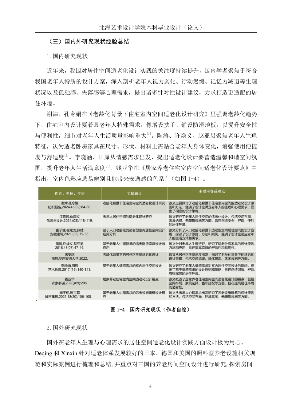 25年WP环境设计 基于老年人生理与心理需求的居住空间适老化设计实践环设2104-AI13.08.pdf_第8页