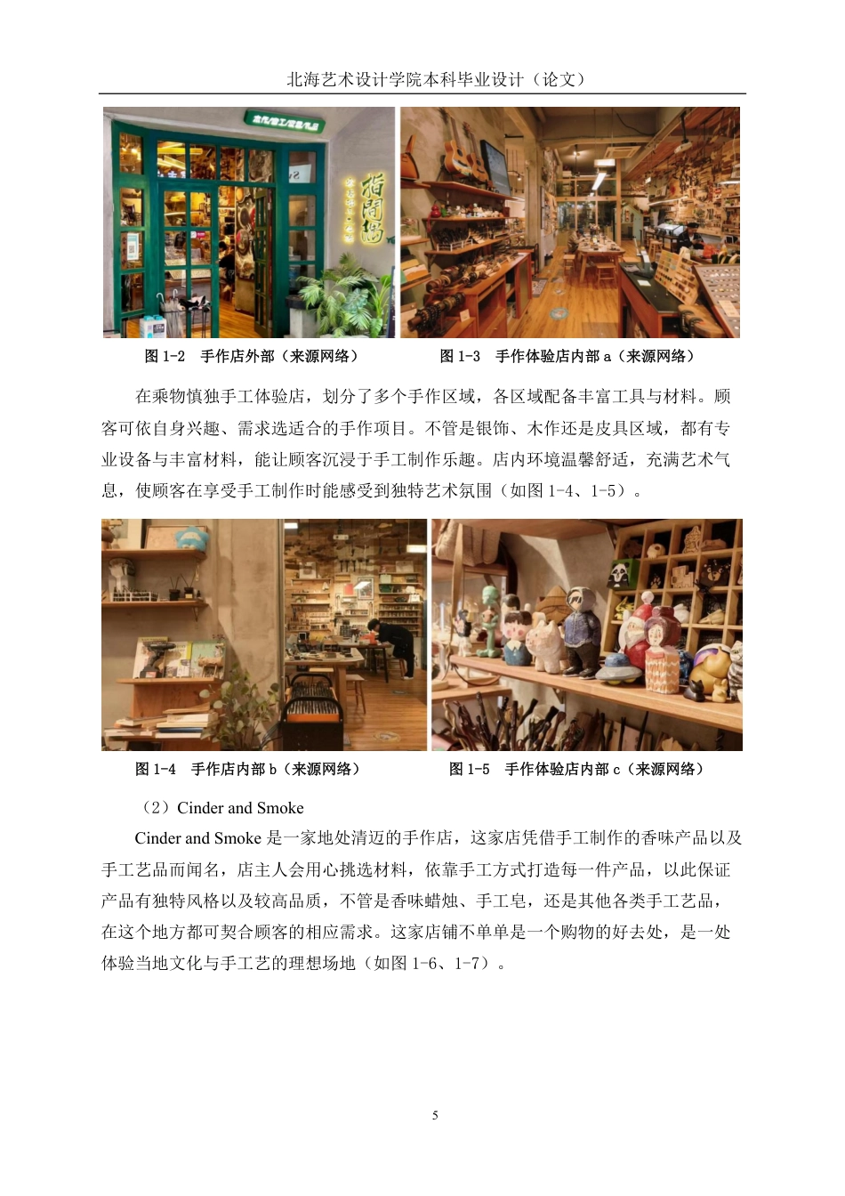 25年WP环境设计 岭南醒狮文化元素在工艺品手作体验店的设计应用环设2112-AI2.18.pdf_第10页