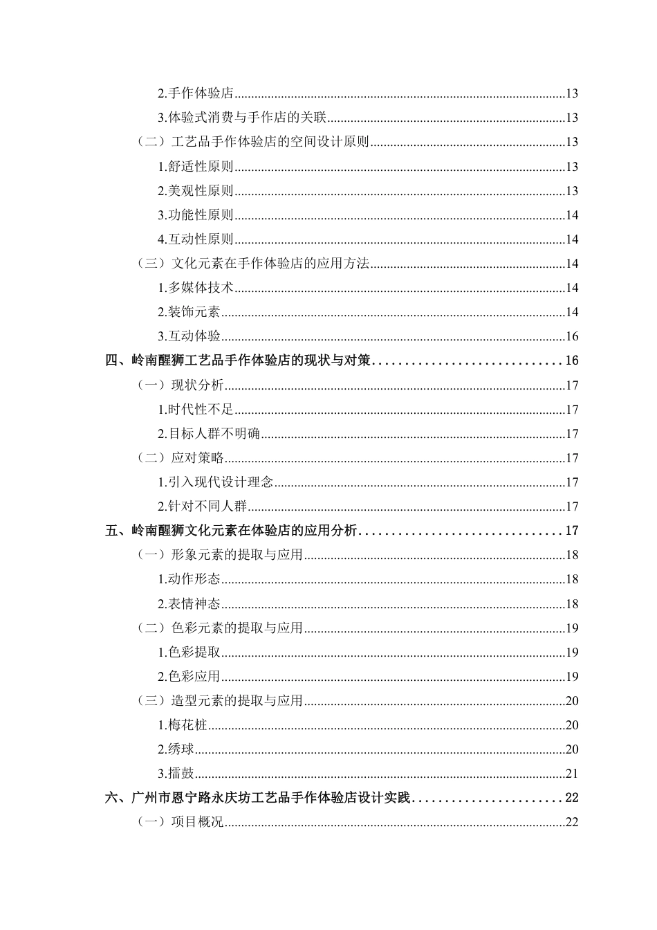 25年WP环境设计 岭南醒狮文化元素在工艺品手作体验店的设计应用环设2112-AI2.18.pdf_第4页
