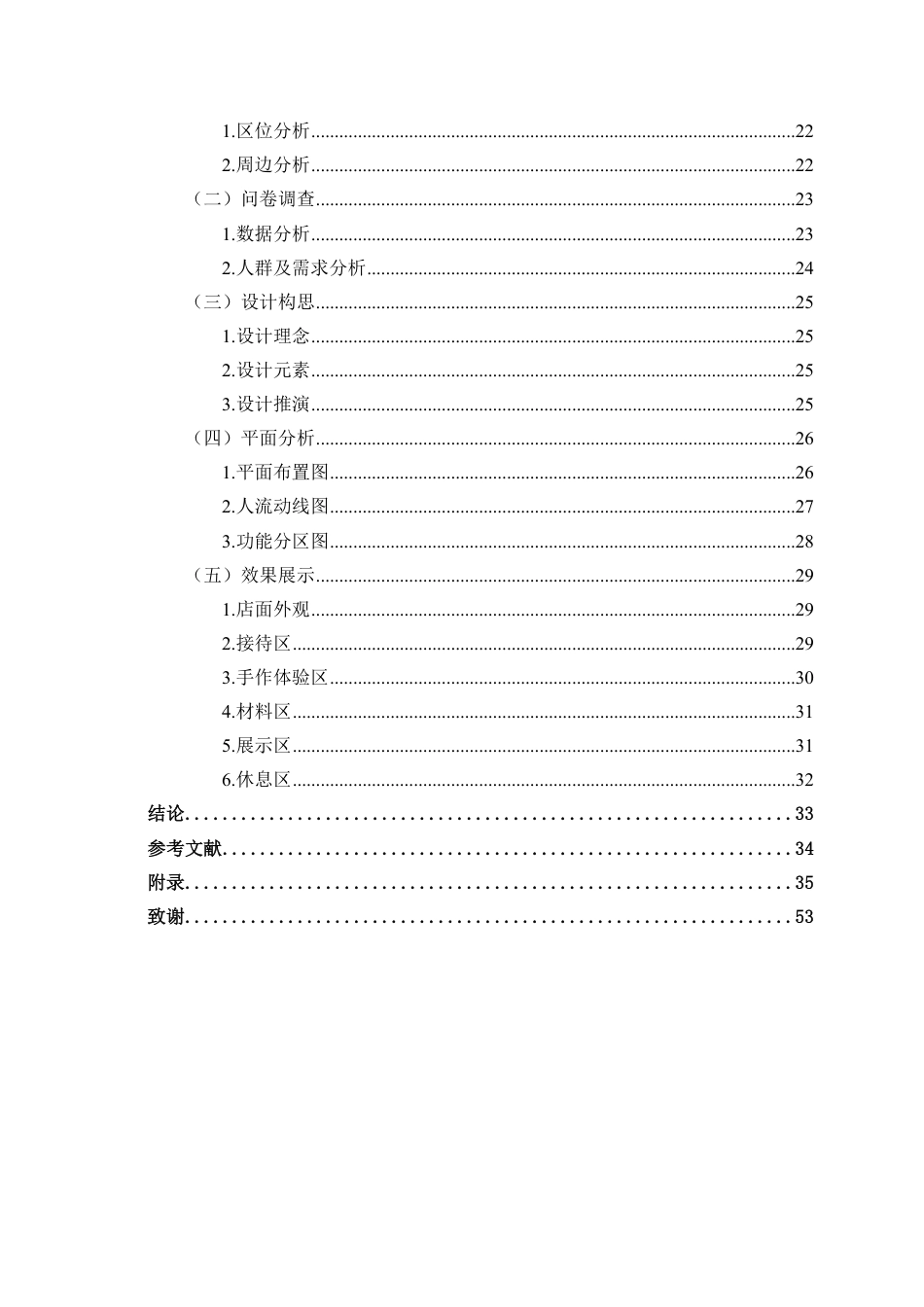 25年WP环境设计 岭南醒狮文化元素在工艺品手作体验店的设计应用环设2112-AI2.18.pdf_第5页