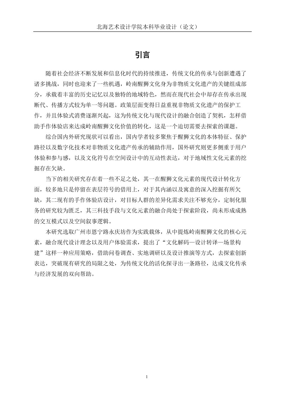 25年WP环境设计 岭南醒狮文化元素在工艺品手作体验店的设计应用环设2112-AI2.18.pdf_第6页