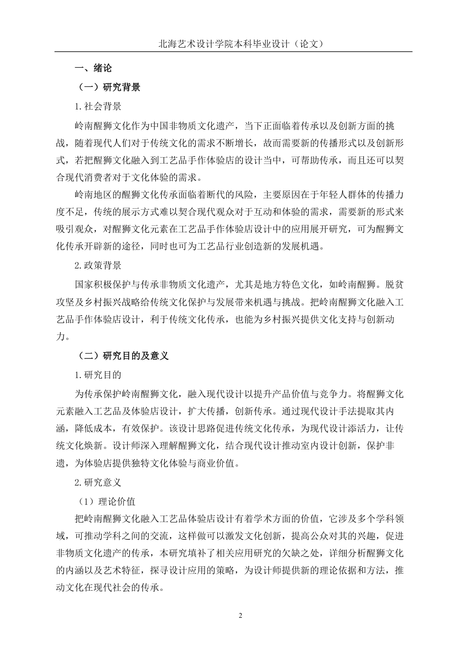 25年WP环境设计 岭南醒狮文化元素在工艺品手作体验店的设计应用环设2112-AI2.18.pdf_第7页