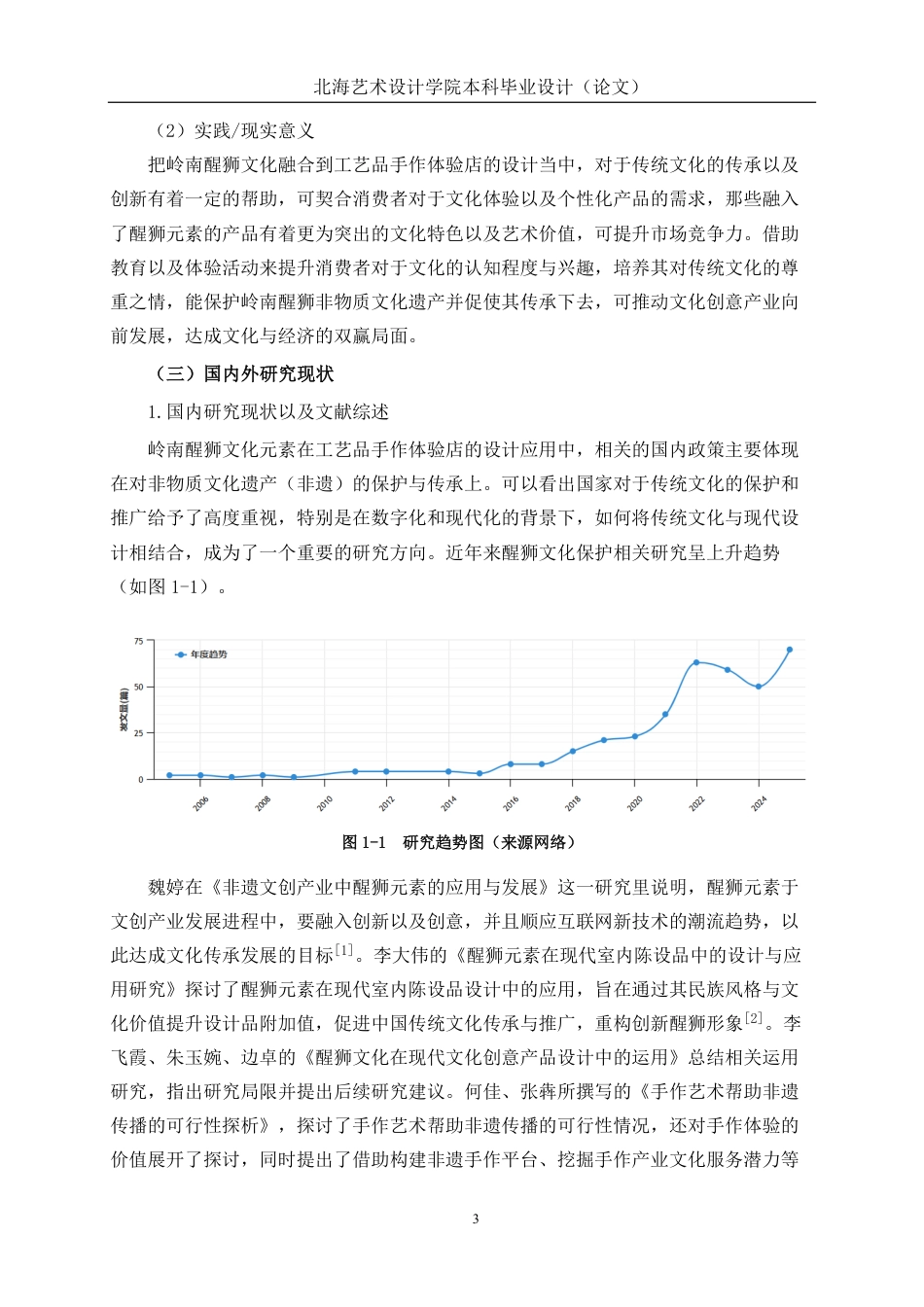 25年WP环境设计 岭南醒狮文化元素在工艺品手作体验店的设计应用环设2112-AI2.18.pdf_第8页