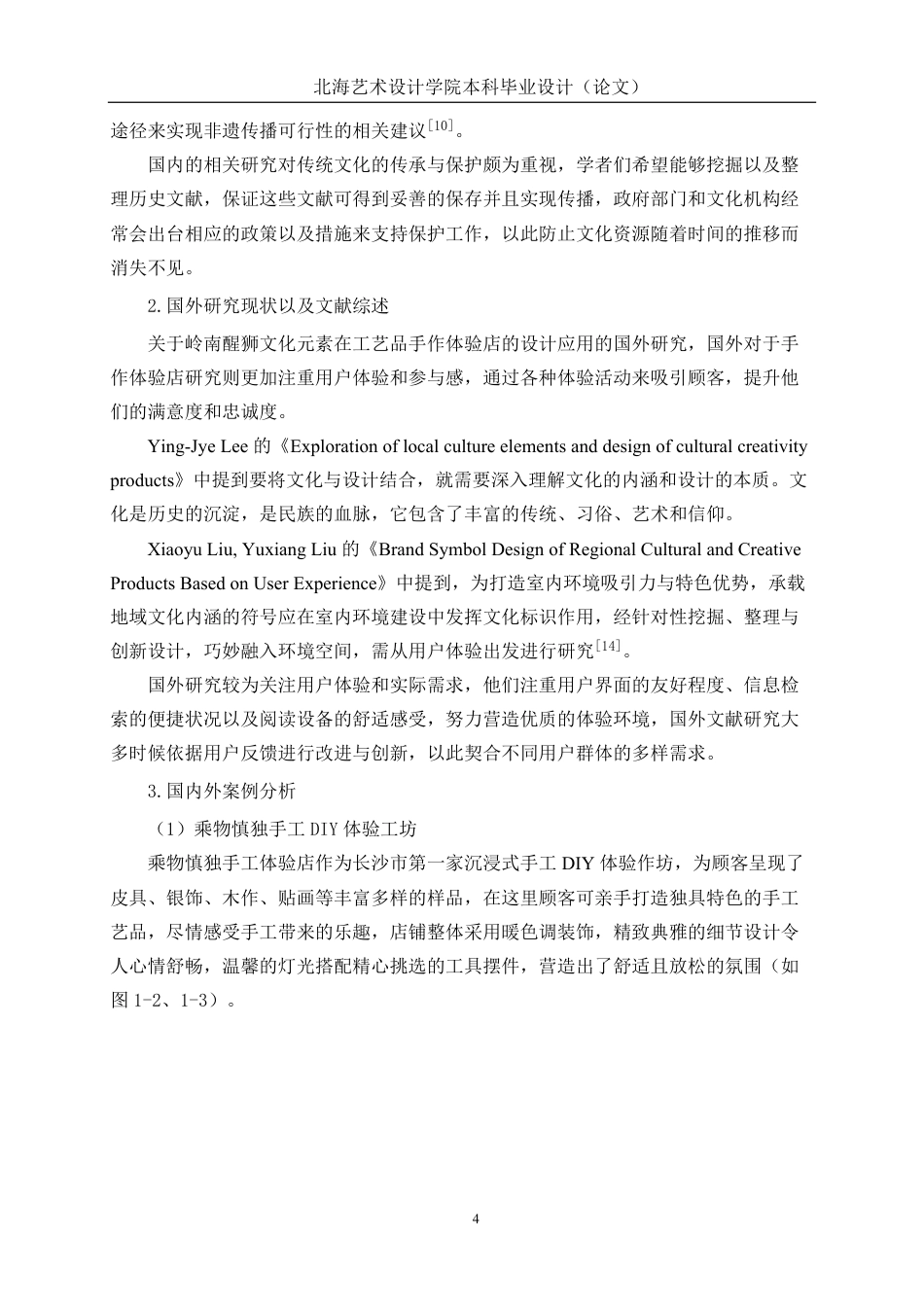 25年WP环境设计 岭南醒狮文化元素在工艺品手作体验店的设计应用环设2112-AI2.18.pdf_第9页