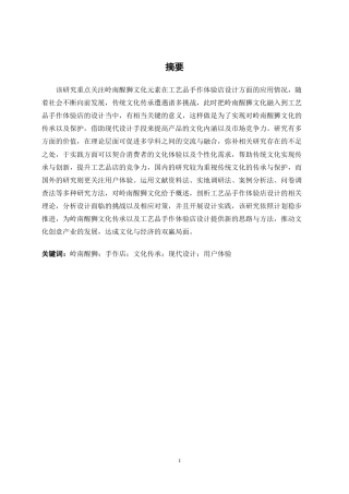 25年WP环境设计 岭南醒狮文化元素在工艺品手作体验店的设计应用环设2112-AI2.18.pdf