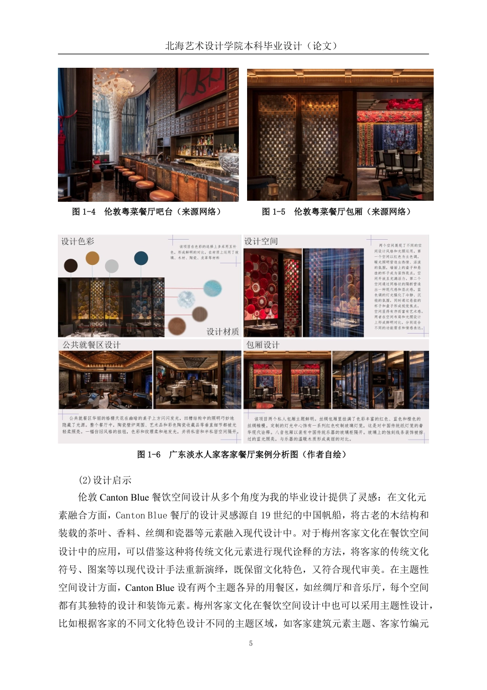 25年WP环境设计 梅州客家文化元素在广州简半轻食餐厅室内设计中的应用环设2109-AI10.77.pdf_第10页