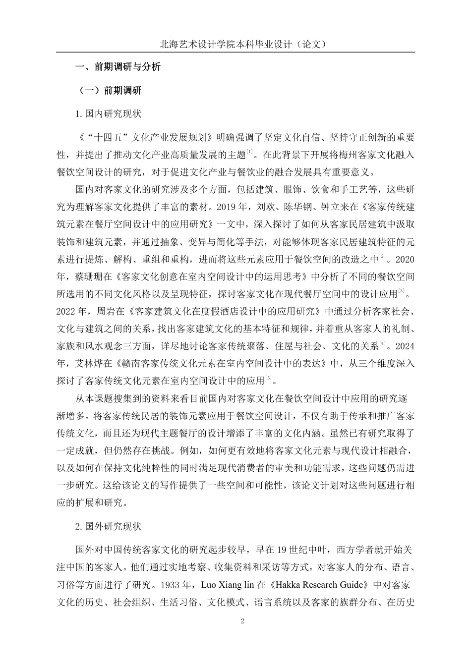 25年WP环境设计 梅州客家文化元素在广州简半轻食餐厅室内设计中的应用环设2109-AI10.77.pdf_第7页