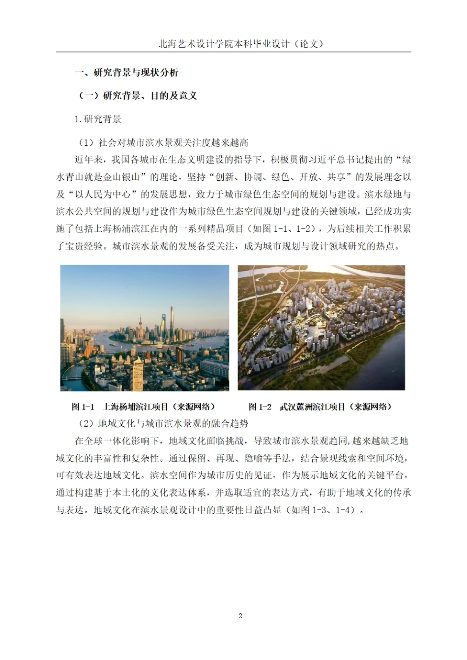 25年WP环境设计 闽南文化元素在厦门市鹭屿汐韵滨水景观设计的应用环设2110-AI9.04.pdf_第6页