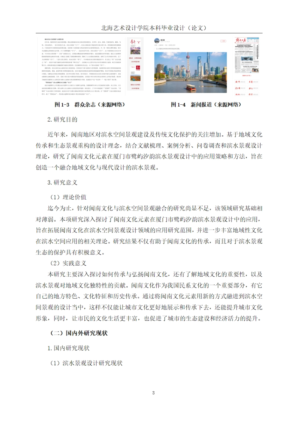 25年WP环境设计 闽南文化元素在厦门市鹭屿汐韵滨水景观设计的应用环设2110-AI9.04.pdf_第7页