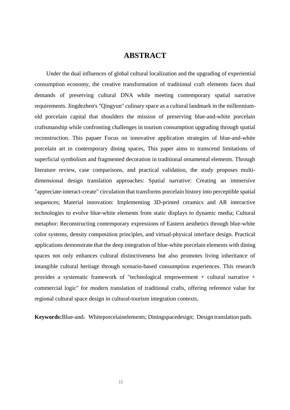 25年WP环境设计 青花瓷元素在景德镇清韵餐饮空间装饰中的创新运用环设2103-AI14.09.docx_第2页