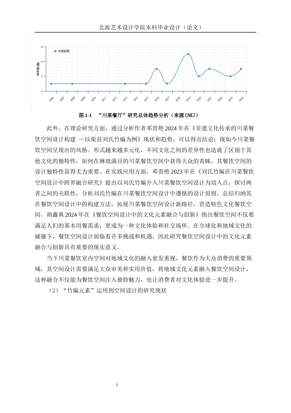 25年WP环境设计 青神竹编元素在川菜餐厅室内设计中的应用环设2107-AI.docx_第8页
