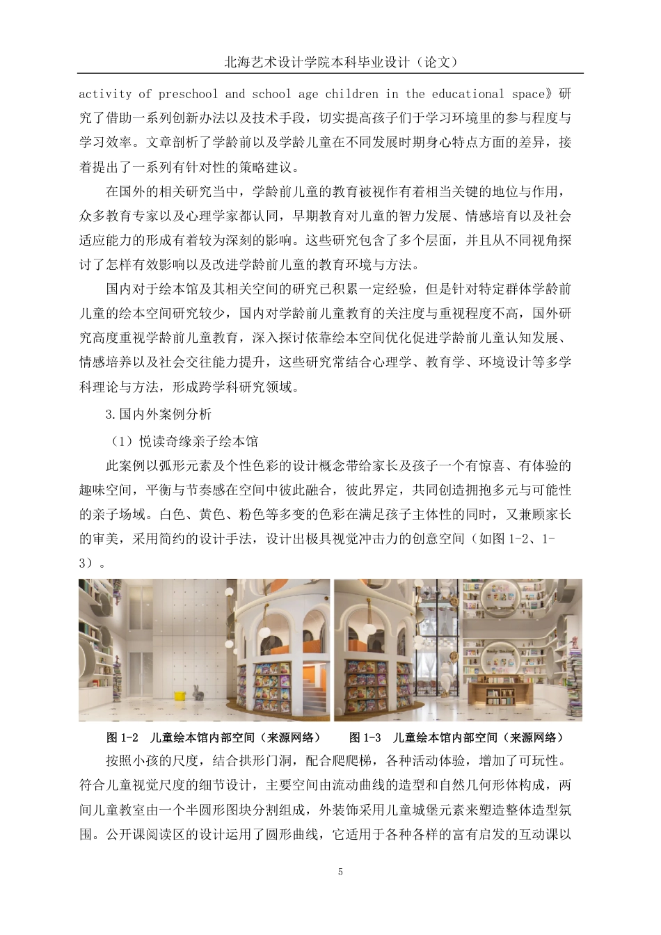 25年WP环境设计 人文关怀视角下的学龄前儿童绘本馆设计实践环设2102-AI7.82.pdf_第10页